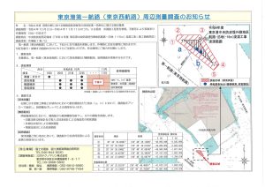 東京港第一航路（東京西航路）周辺測量調査のお知らせ