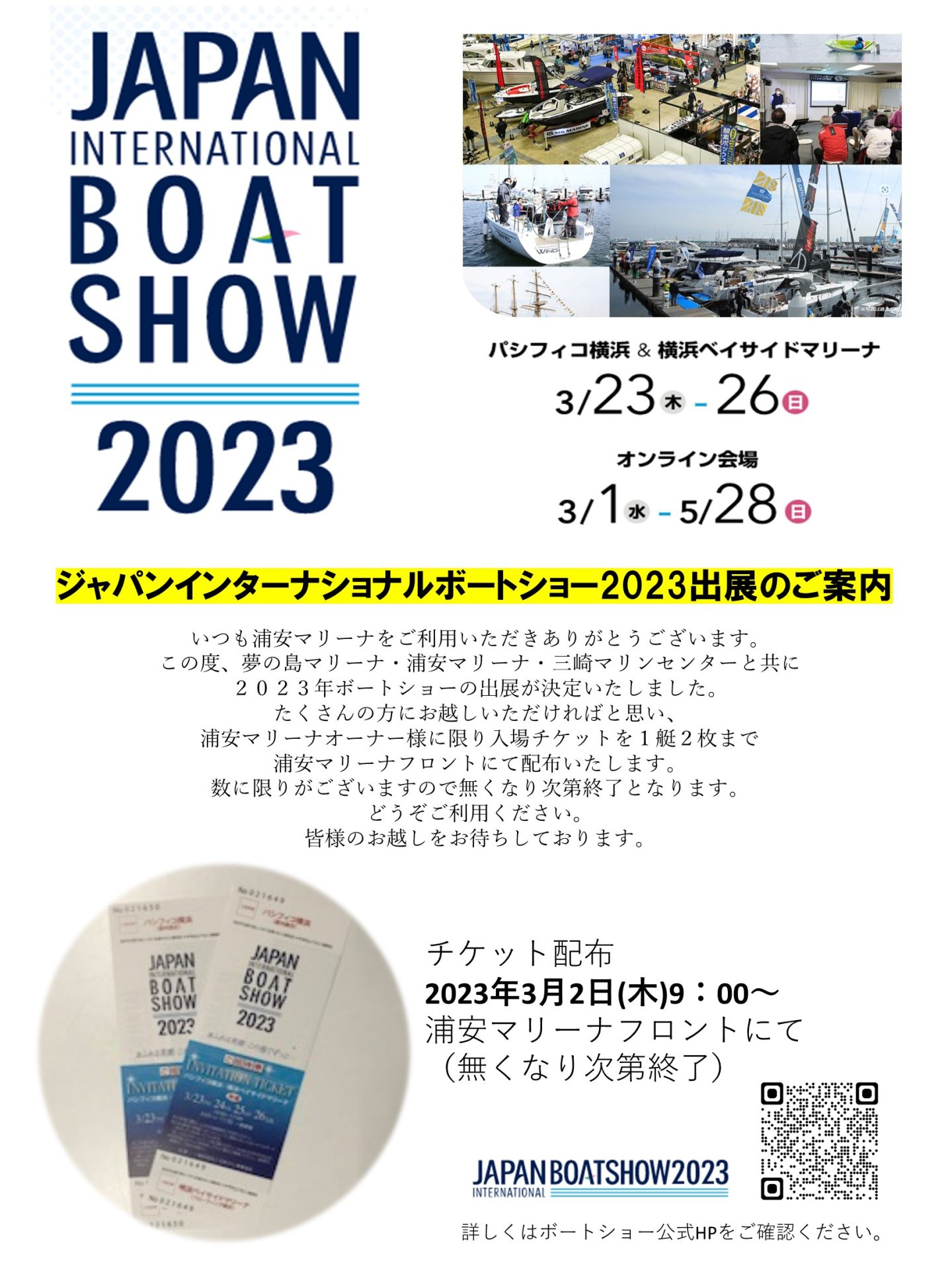 ジャパンインターナショナル ボートショー2023