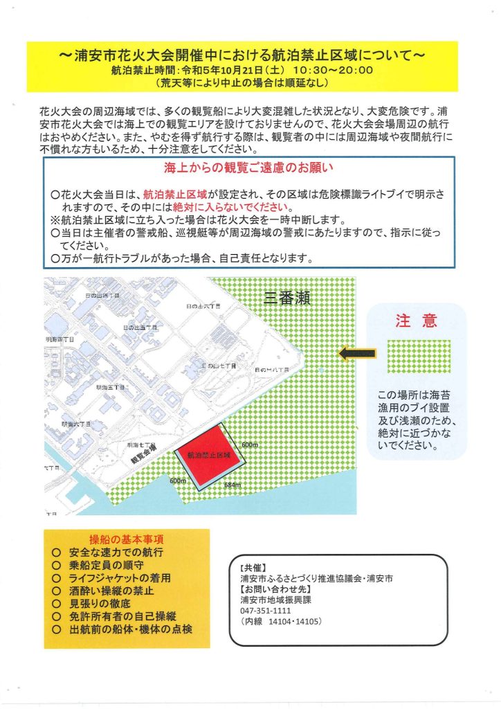 第41回浦安市花火大会と、当日の桟橋係留について | 浦安マリーナ 公式 